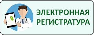 Регистратура картинка для детей